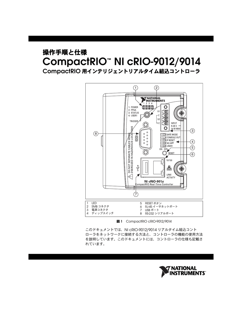 Compactrio Crio 9012 9014操作手順と仕様