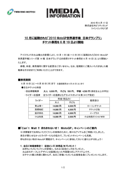 10 月に延期された「2010 MotoGP世界選手権 日本