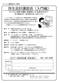 弥生会計講習会（入門編）