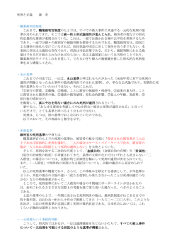死刑と正義 森 炎 ・職業裁判官制度 これまで、職業