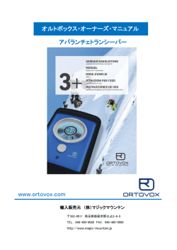 3+ トランシーバー 2013-2014