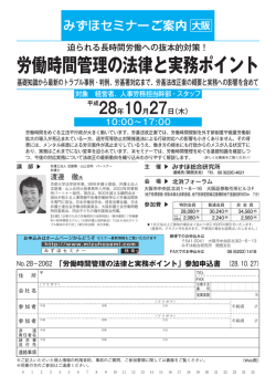 労働時間管理の法律と実務ポイント