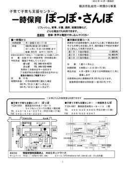 利用案内 - 一時保育ぽっぽ・さんぽ