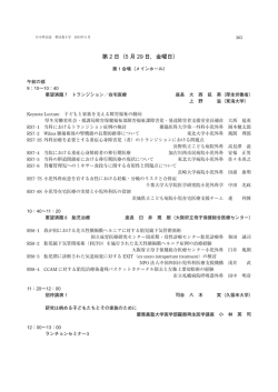 5月29日 - 一般社団法人 学会支援機構