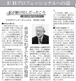 繊研新聞に社長インタビューが掲載されました。