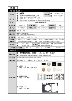 泰安 TEIAN CORPORATION, LTD. www.teian.co.kr 携帯電話用部品