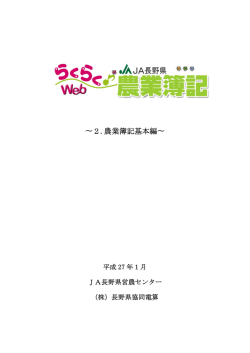 2.農業簿記基本編(27.1)