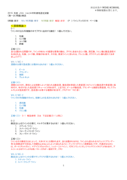 酒類概論 - 田辺由美のワインスクール