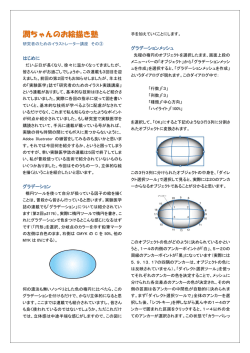 潤ちゃんのお絵描き塾 その3