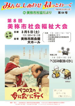 美祢市社会福祉大会 - 社会福祉法人 美祢市社会福祉協議会