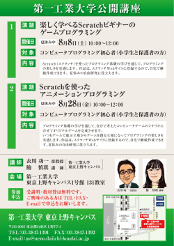 第一工業大学公開講座 - 都築学園 第一工業大学 上野キャンパス