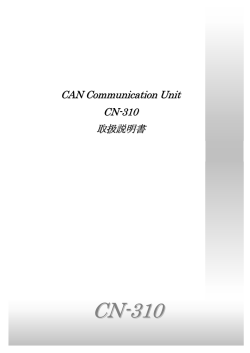 CN-310 取扱説明書（PDF文書）