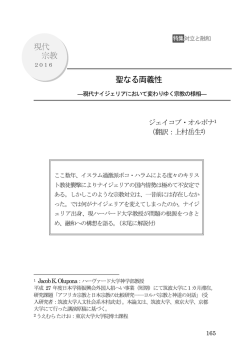 現代 宗教 聖なる両義性