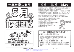 【一年を楽しもう 皐月、5月、May】