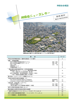 神緑会ニュースレター - 一般社団法人神緑会