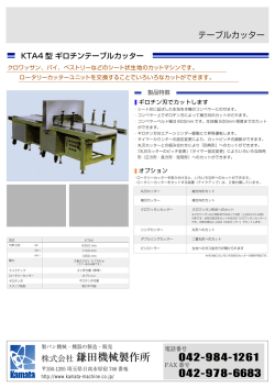 株式会社 鎌田機械製作所