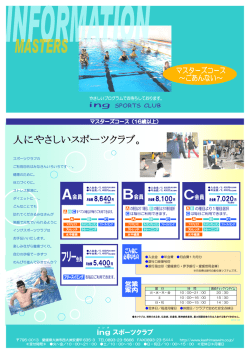 ing スポーツクラブ