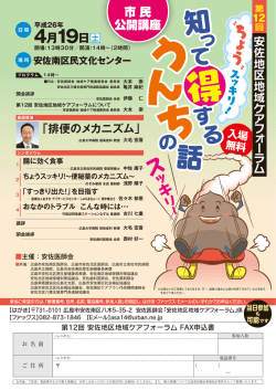 て す る - 安佐医師会