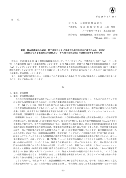 第三者割当による新株式の発行及び自己株式の処分