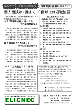 個人面談は1回まで 2回以上は退職強要