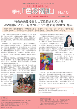 色彩福祉 - 一般社団法人日本色彩環境福祉協会
