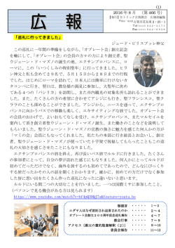 (1) 2016 年 8 月 （第 466 号） 「巡礼に行ってきました」