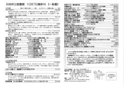 10月7日 - 日向市立図書館