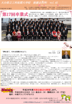 第17回卒業式 - 大分県立工科短期大学校
