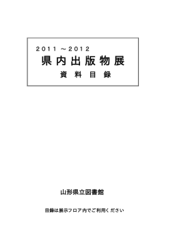 県 内 出 版 物 展