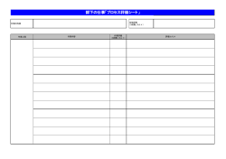 部下の仕事「プロセス評価シート」