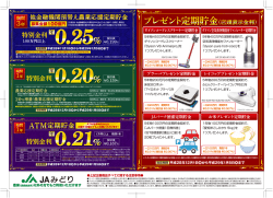 1年 - JAみどり 緑信用農業協同組合