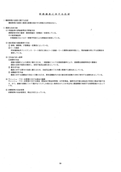 財務諸表に対する注記