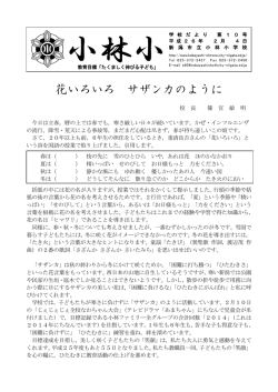 花いろいろ サザンカのように