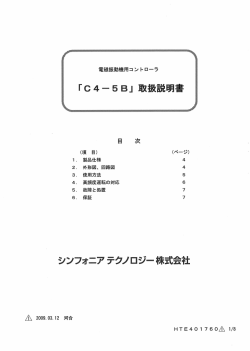 電磁振動機器用標準コントローラC4-5B