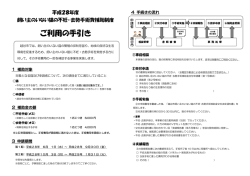 手引きはこちら（PDF：221KB）