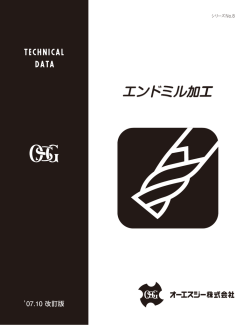 エンドミル加工