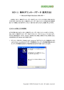 MD-11 無料ダウンロードデータ（使用方法）