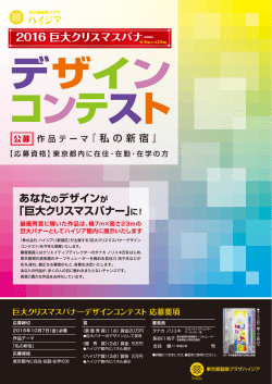 2016クリスマスバナーコンテスト_A4チラシ裏_ol