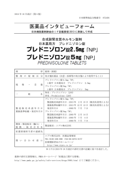 インタビューフォーム - 医療関係者