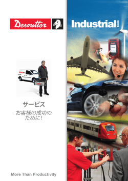 総所有コストの削減 - Desoutter