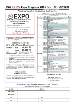 資料請求案内 - IFAI国際産業ファブリック協会ジャパン
