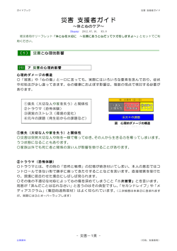 災害 支援者ガイド - いじめ・メンタルヘルス労働者支援センター