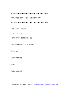 アンソニー・ロビンズのパートナー 井口晃さんからの宿題