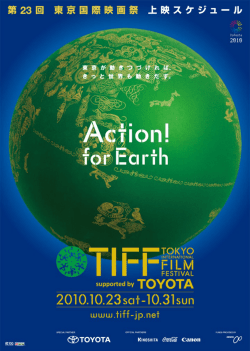 ここをクリック - 第23回東京国際映画祭 - Tokyo International Film