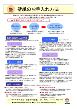 壁紙のメンテナンス
