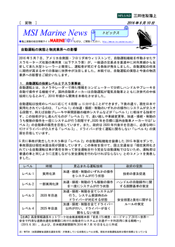 2016年8月10日号 自動運転の実態と物流業界への影響