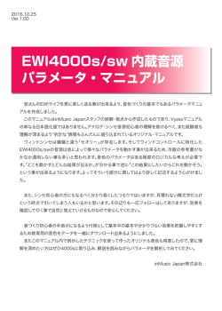 EWI4000s/sw内蔵音源パラメーター・マニュアル