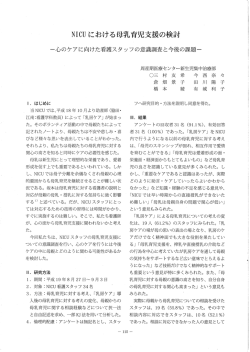 における母乳育児支援の検討