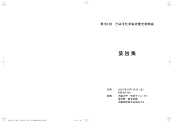 2013program - 日本生化学会 近畿支部