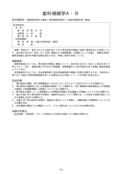 歯科補綴学A・B - 新潟大学歯学部